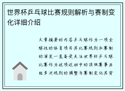 世界杯乒乓球比赛规则解析与赛制变化详细介绍