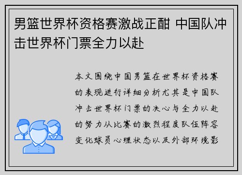 男篮世界杯资格赛激战正酣 中国队冲击世界杯门票全力以赴
