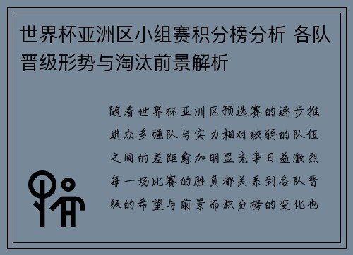 世界杯亚洲区小组赛积分榜分析 各队晋级形势与淘汰前景解析