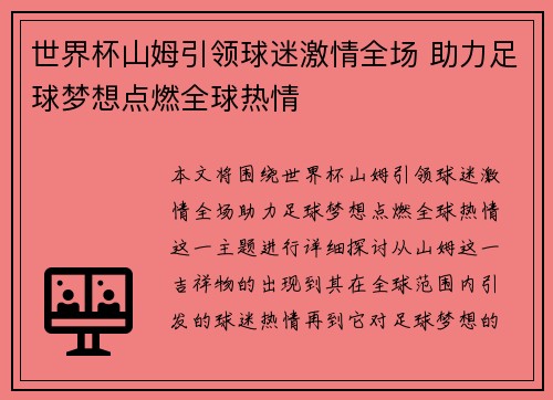 世界杯山姆引领球迷激情全场 助力足球梦想点燃全球热情