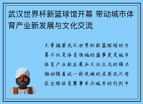 武汉世界杯新篮球馆开幕 带动城市体育产业新发展与文化交流
